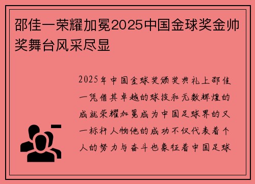 邵佳一荣耀加冕2025中国金球奖金帅奖舞台风采尽显 邵佳一荣耀加冕2025中国金球奖金帅奖舞台风采尽显