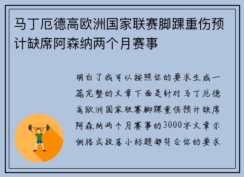马丁厄德高欧洲国家联赛脚踝重伤预计缺席阿森纳两个月赛事