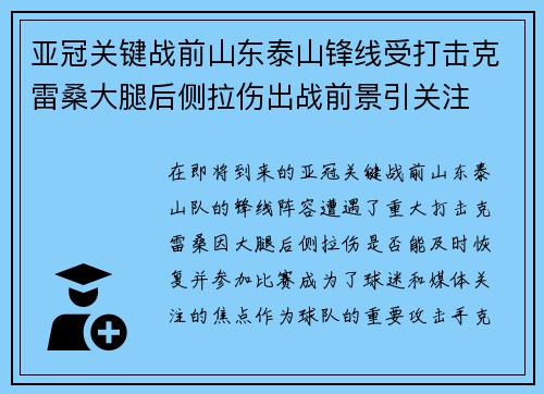 亚冠关键战前山东泰山锋线受打击克雷桑大腿后侧拉伤出战前景引关注 亚冠关键战前山东泰山锋线受打击克雷桑大腿后侧拉伤出战前景引关注