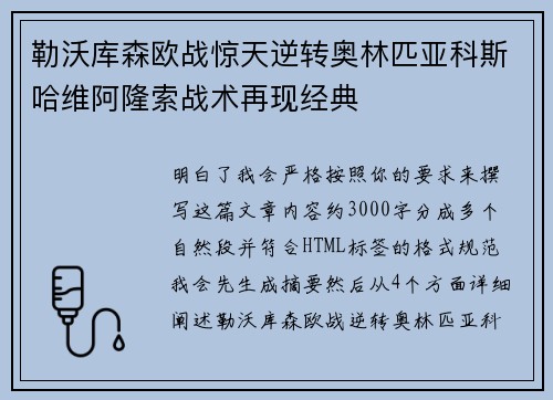 勒沃库森欧战惊天逆转奥林匹亚科斯哈维阿隆索战术再现经典 勒沃库森欧战惊天逆转奥林匹亚科斯哈维阿隆索战术再现经典