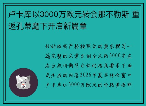 卢卡库以3000万欧元转会那不勒斯 重返孔蒂麾下开启新篇章 卢卡库以3000万欧元转会那不勒斯 重返孔蒂麾下开启新篇章