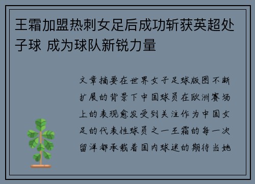 王霜加盟热刺女足后成功斩获英超处子球 成为球队新锐力量