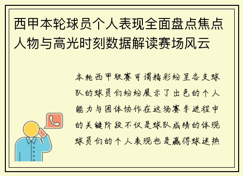 西甲本轮球员个人表现全面盘点焦点人物与高光时刻数据解读赛场风云 西甲本轮球员个人表现全面盘点焦点人物与高光时刻数据解读赛场风云